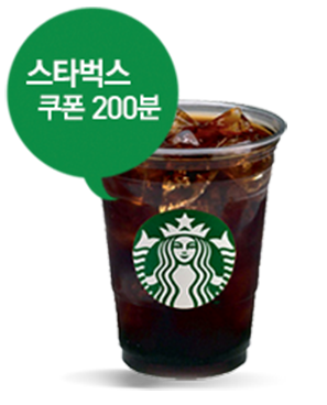 스타벅스 쿠폰 200뷴