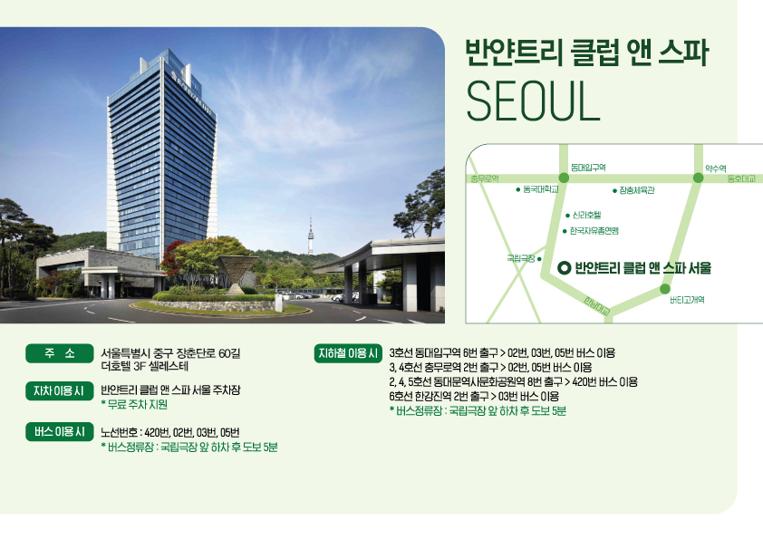 반얀트리 클럽 앤 스파 Seoul 약도 안내