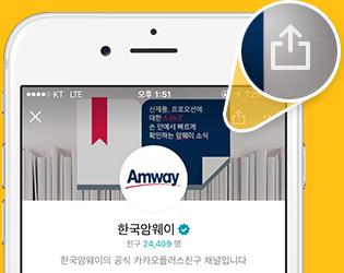 한국암웨이 공유하기