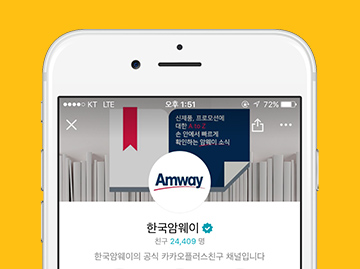 한국암웨이 공유하기