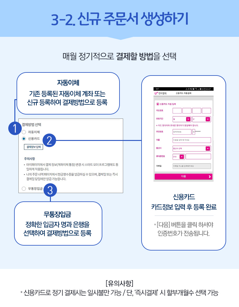 3-2. 신규 주문서 생성하기