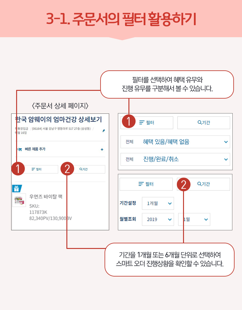 3-1. 주문서의 필터 활용하기