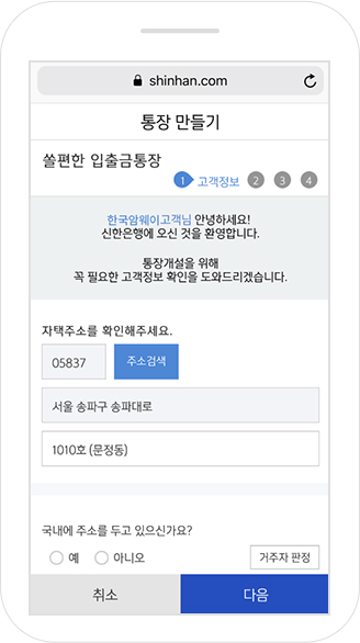 개인 정보 입력 모바일 화면