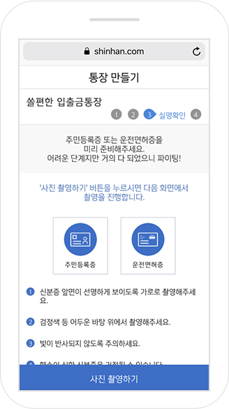 신분증 촬영 모바일 화면