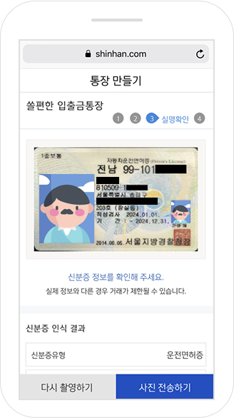 신분증 촬영 사진 전송 모바일 화면