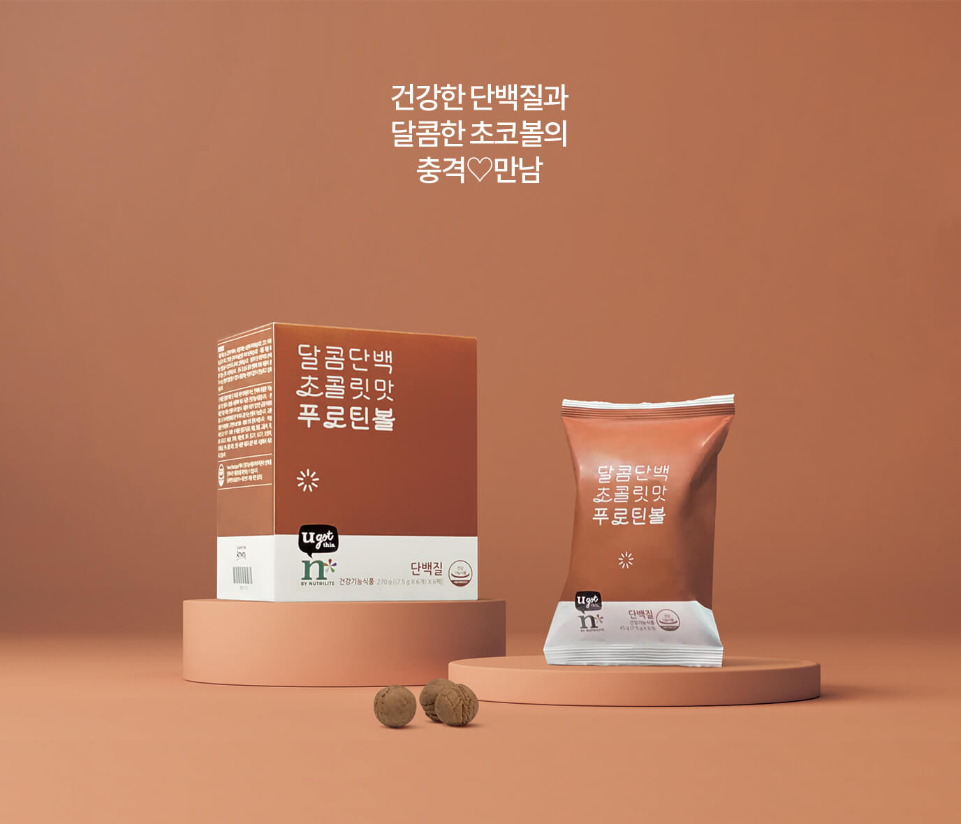 달콤 단백 초콜릿맛 푸로틴볼