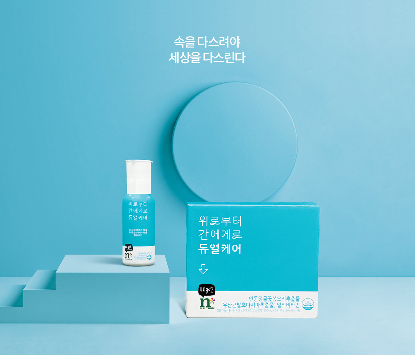 위로부터 간에게로 듀얼 케어
