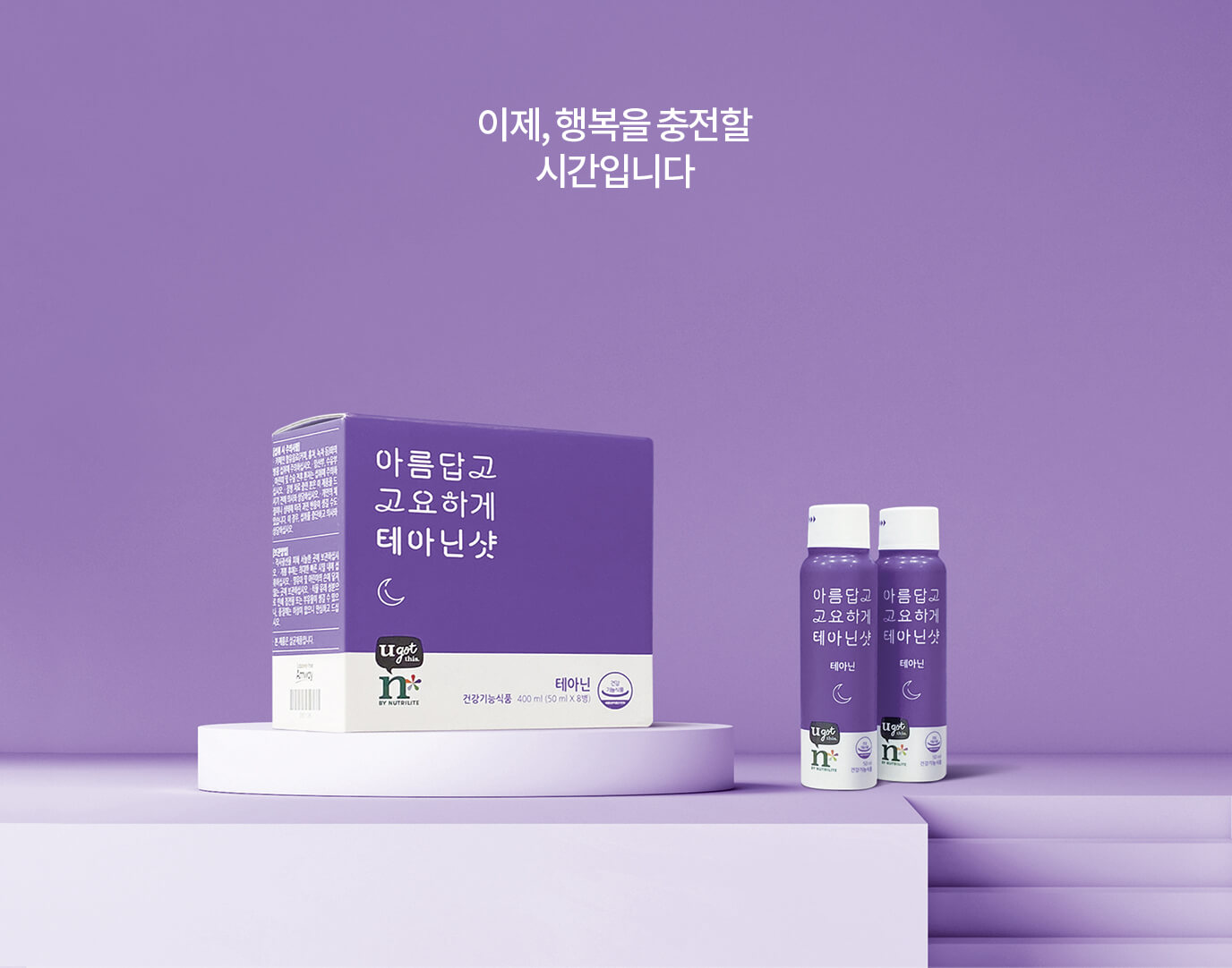 아름답고 고요하게 테아닌 샷
