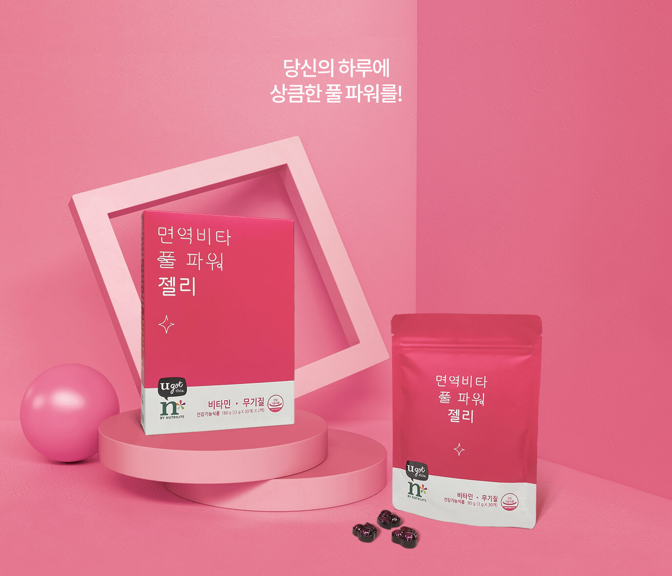 면역비타 풀 파워 젤리