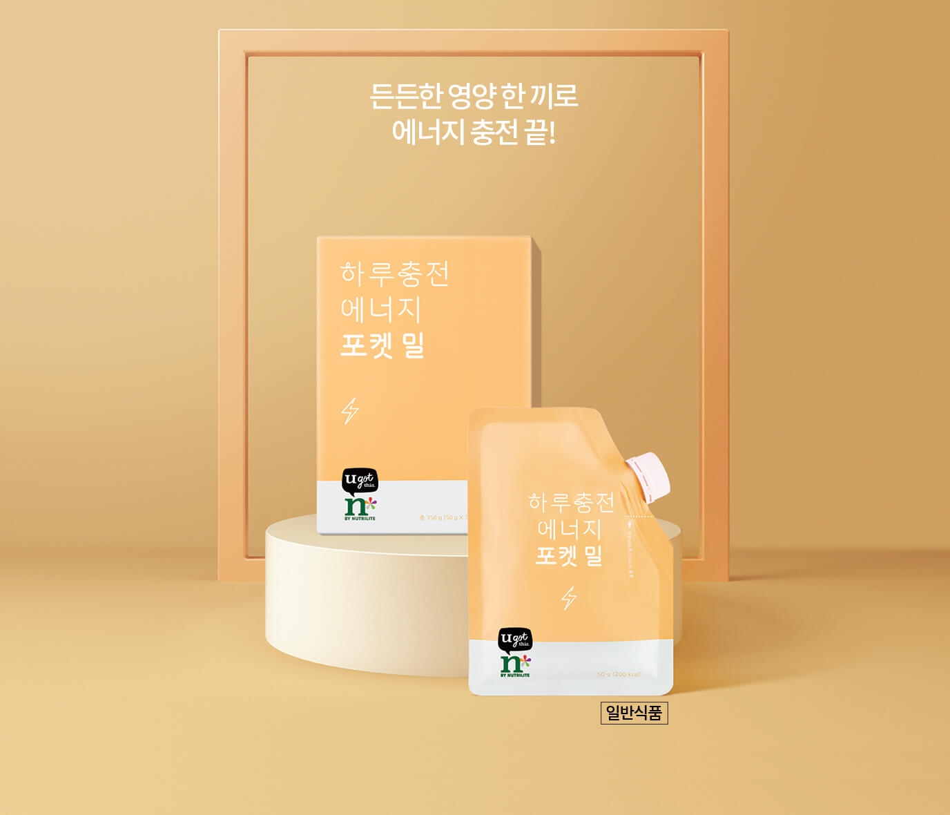 하루 충전 에너지 포켓 밀(일반식품)