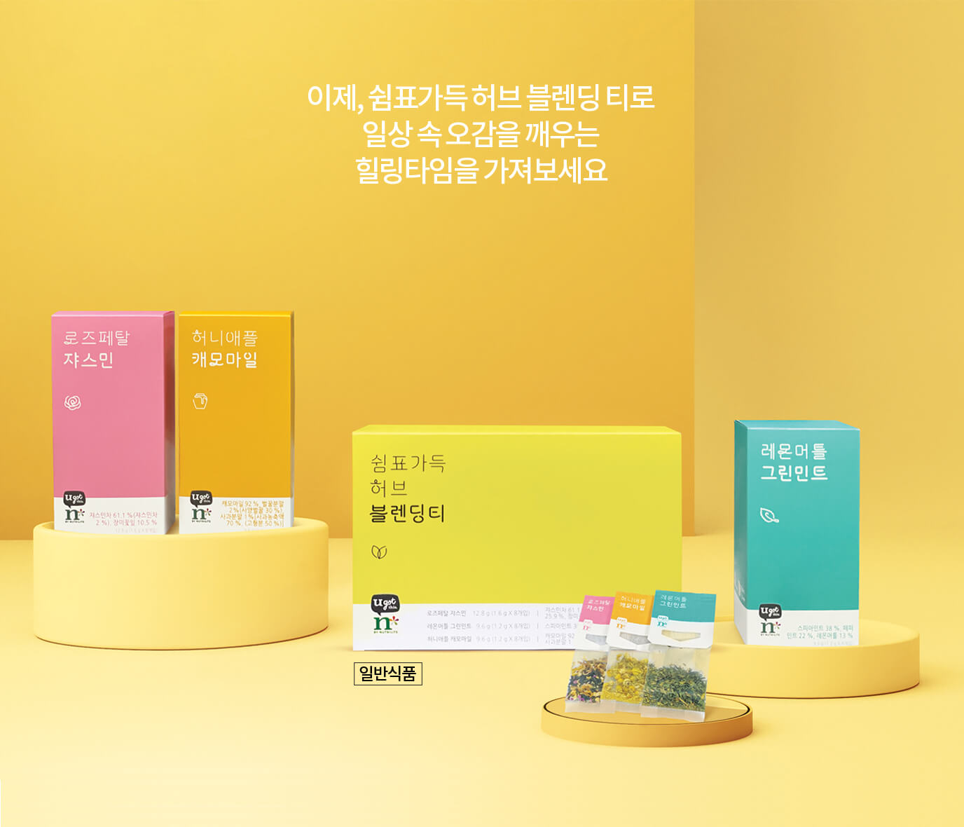 로즈페탈 쟈스민, 허니애플 캐모마일, 쉼표가득 허브 블렌딩티, 레몬머틀 그린민트(일반식품)
