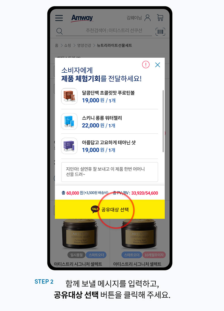 step2. 함께 보낼 메시지를 입력하고, 공유대상 선택 버튼을 클릭해 주세요.