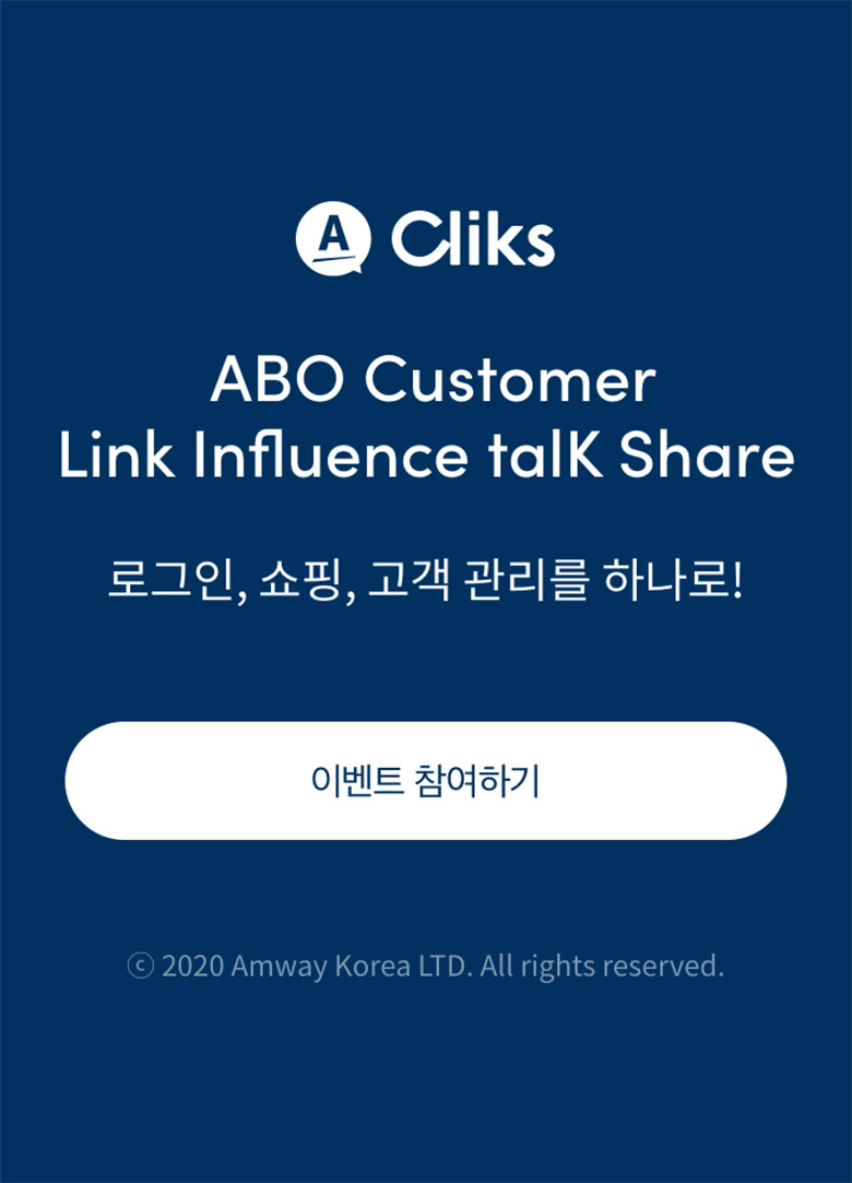 A cliks ABO customer link influence talk share, 로그인, 쇼핑, 고객 관리를 하나로!