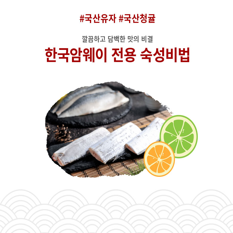 #국산유자 #국산청귤 - 깔끔하고 담백한 맛의 비결 한국암웨이 전용 숙성비법