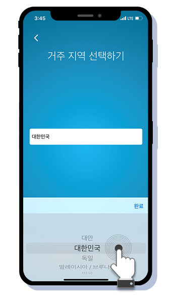 거주 지역 선택하기