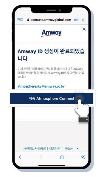 Amway ID 생성이 완료되었습니다