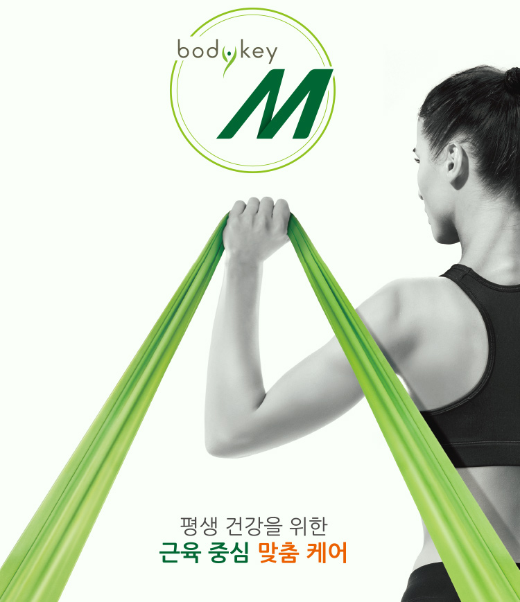 bodykey my 평생 건강을 위한 근육 중심 맞춤 케어