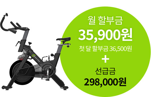 25센트 바이크/ 월 할부금 35,900원 / 첫 달 할부금 36,500원 + 선급금 298,000원