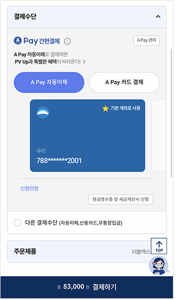 어플 사용 이해를 돕기 위한 'A Pay 자동이체로 결제' 화면 캡쳐 이미지