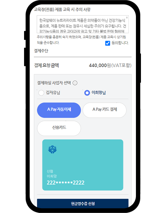 결제창에서 A pay 자동이체, 신용카드를 선택해서 사용할 수 있는 화면 이미지