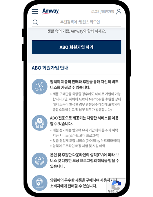 ABO 회원가입 안내 화면 이미지