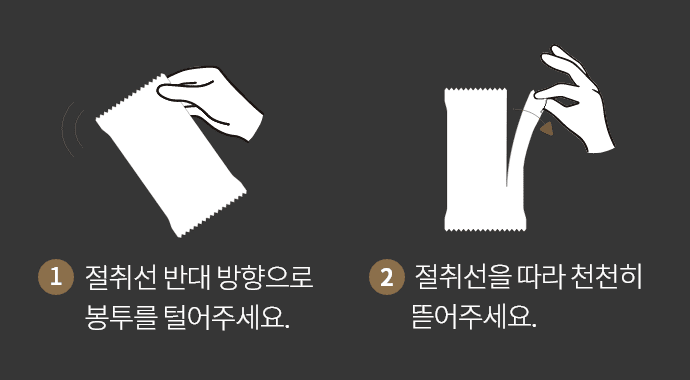 개봉 방법 이미지