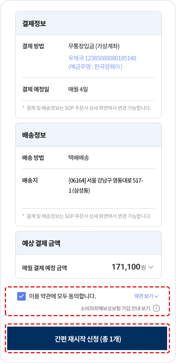 03. 간편 재시작 신청