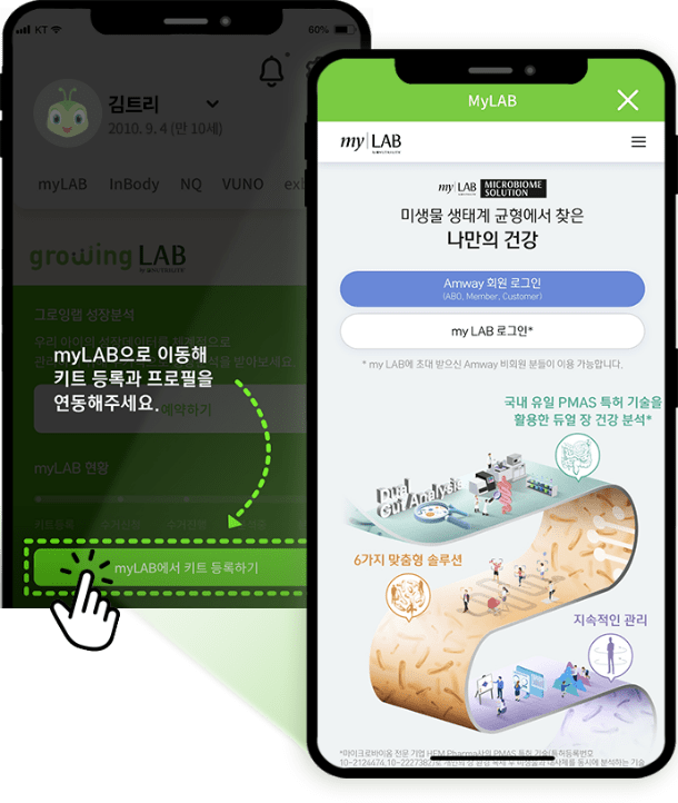 myLab에서 키트 등록하기 클릭 핸드폰 이미지