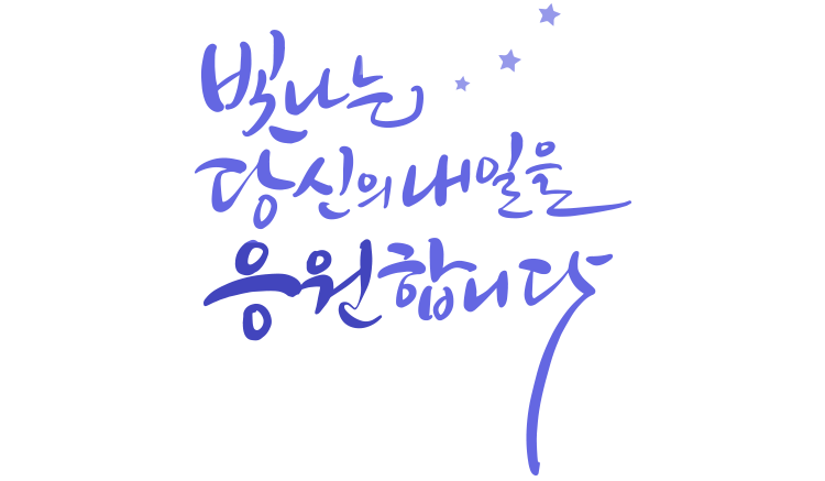 캘리그라피 이미지