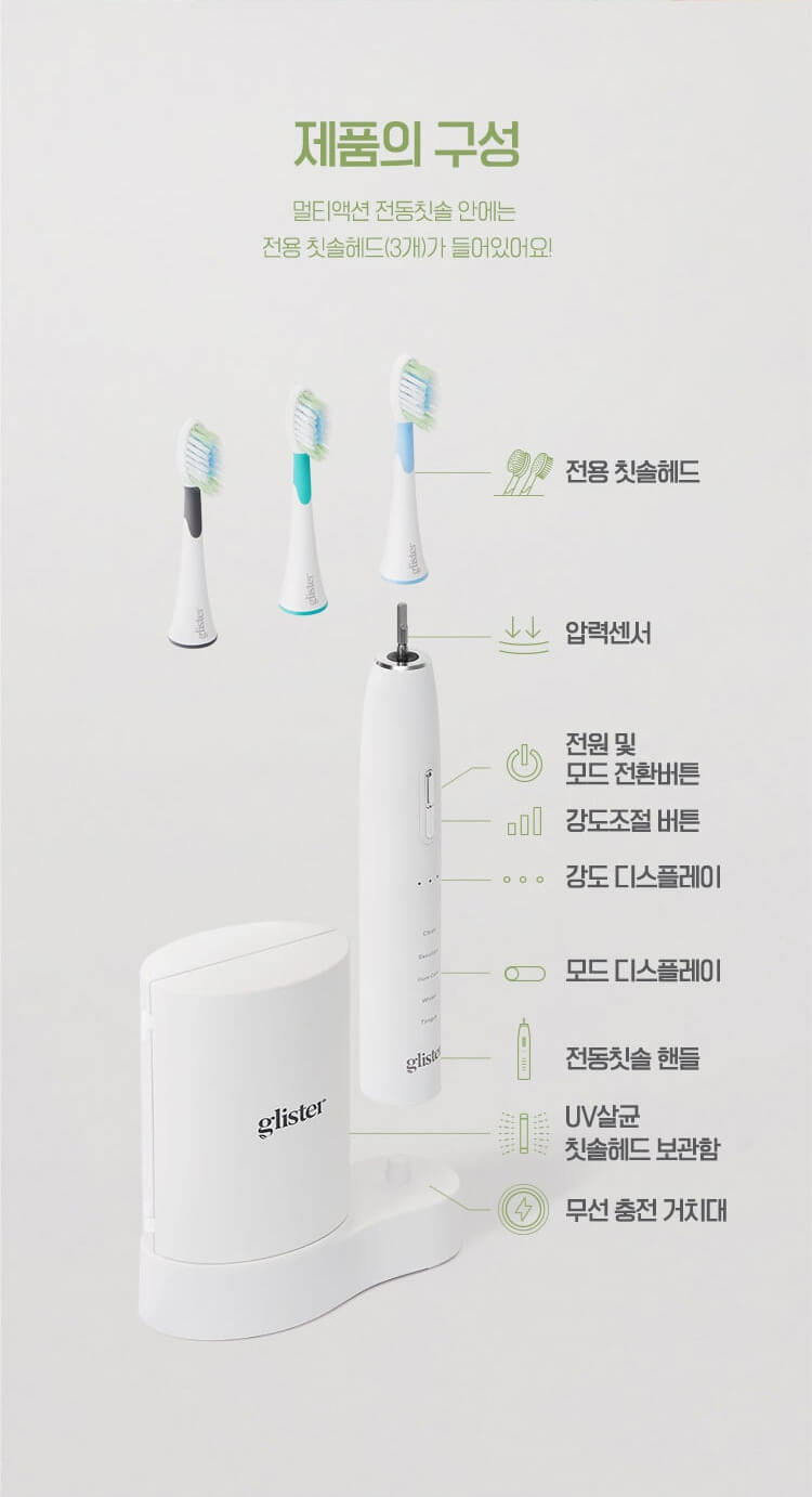 제품의 구성 멀티액션 전동칫솔 안에는 전용 칫솔헤드(3개)가 들어있어요!