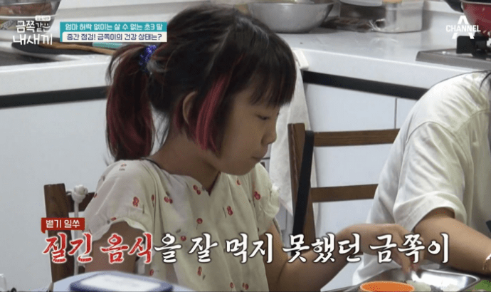 tv프로그램 금쪽 같은 내새끼 방송 화면