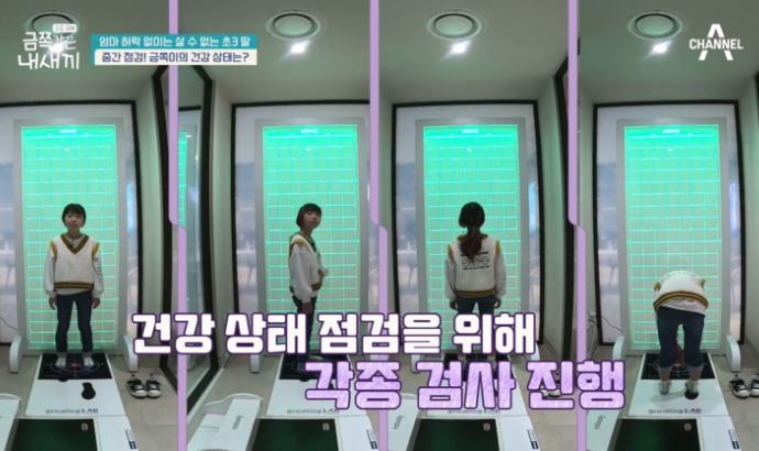 tv프로그램 금쪽 같은 내새끼 방송 화면