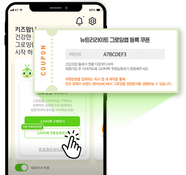 뉴트리라이트 그로잉랩 등록 쿠폰 등록 쿠폰번호 : A7BCDEF3