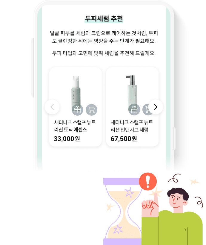 추천 제품 화면 : 두피 세럼 추천 - 새티니크 스캘프 뉴트리션 토닉 에센스, 새티니크 스캘프 뉴트리션 인텐시브 세럼