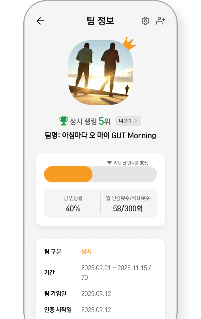 팀정보 핸드폰 화면 이미지 : 팀명, 팀인증률, 월 인증횟수, 기간, 팀 가입일
