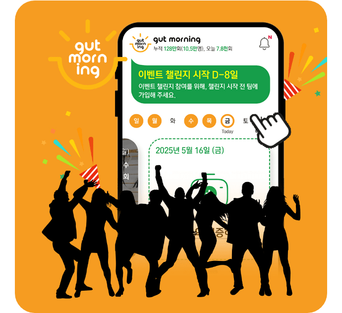 것모닝 이벤트 챌린지 핸드폰 화면