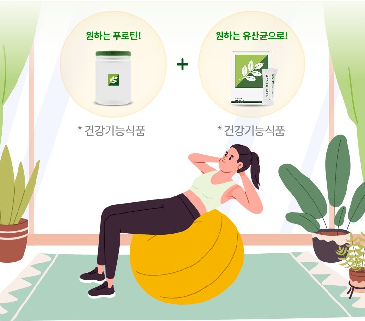 원하는 푸로틴 + 원하는 유산균으로! *건강기능식품