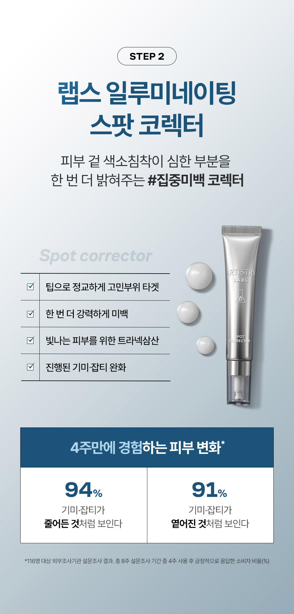step2 랩스 일루미네이팅 스팟 코렉터 피부 겉 색소침착이 심한 부분을 한 번 더 밝혀주는 #집중미백 코렉터
