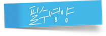 필수영양