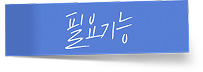 필요기능