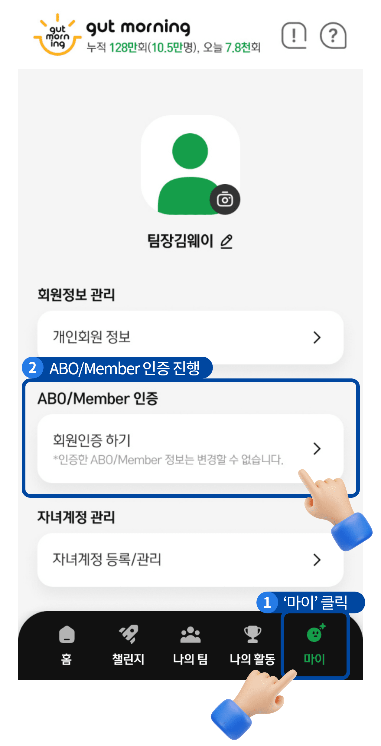 ABO/Member 인증 진행 화면