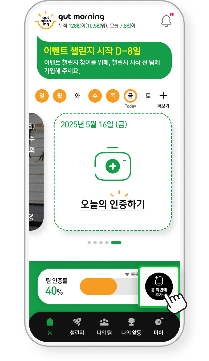 홈 화면에 추가 방법 이미지