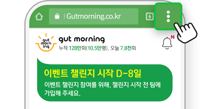 안드로이드 휴대폰 크롬 앱 설정 열기