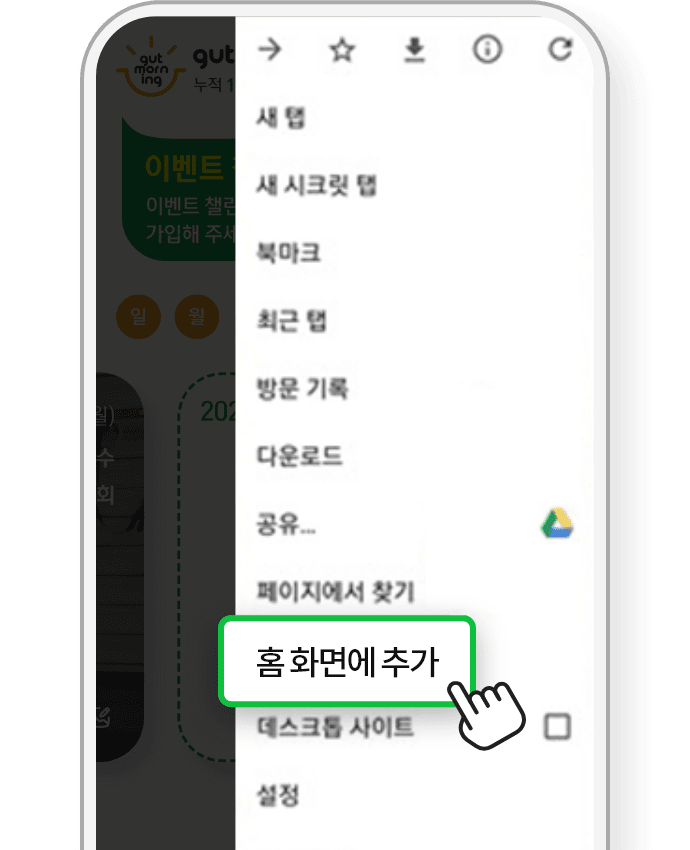 홈 화면에 추가 메뉴 선택
