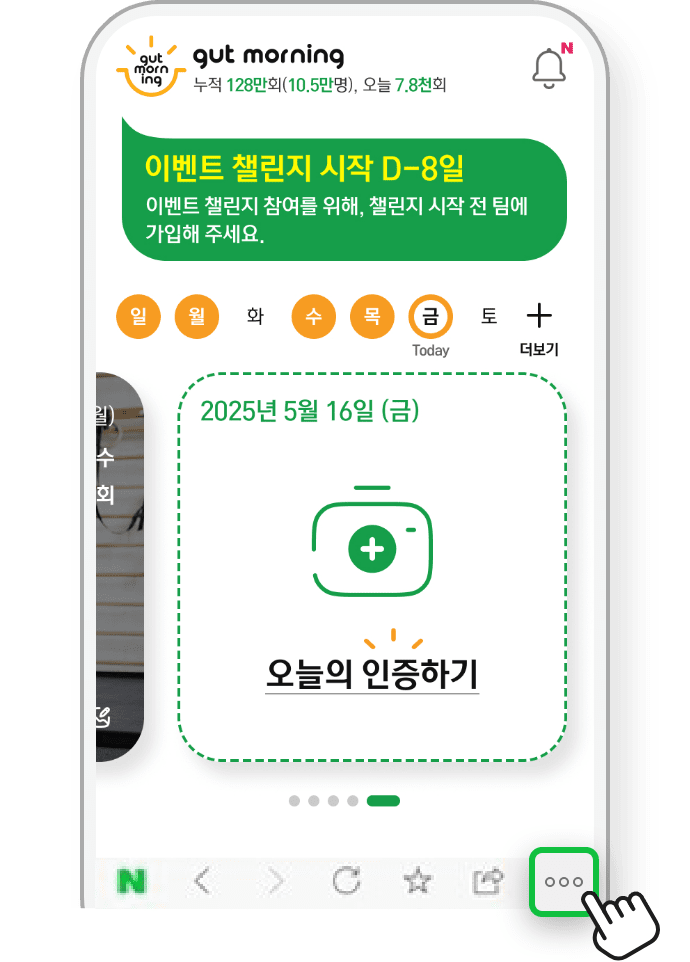 안드로이드 휴대폰 네이버 앱 설정 열기