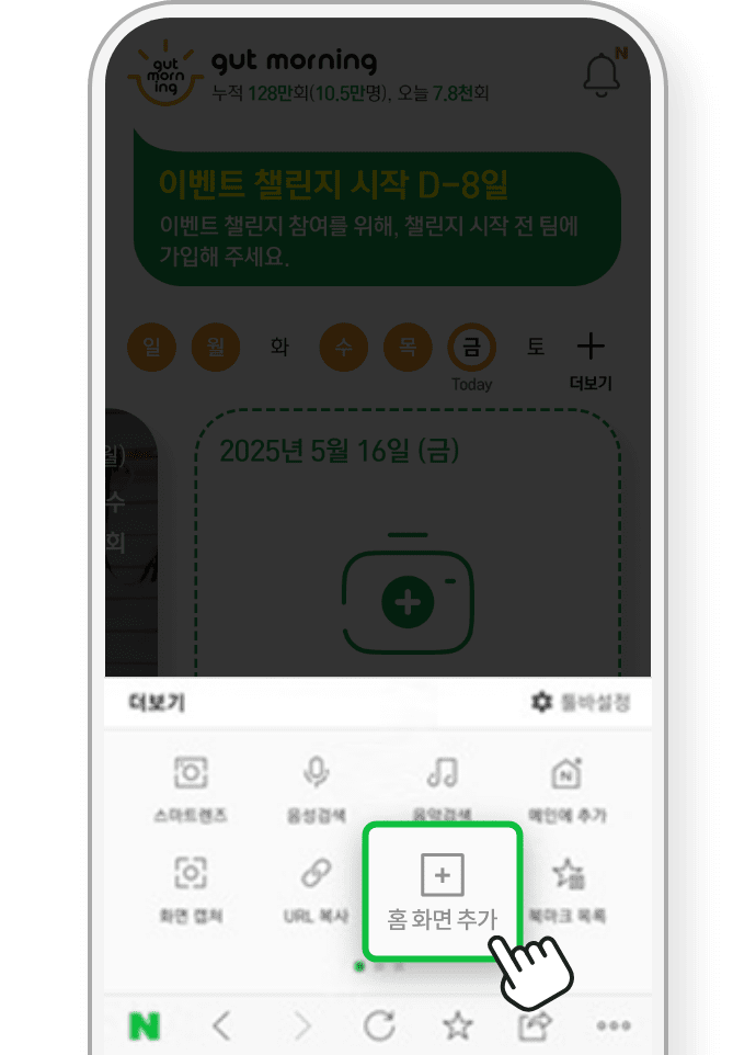 홈 화면 추가 메뉴 선택