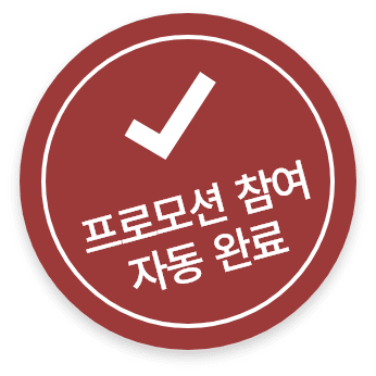 프로모션 참여 자동 완료 뱃지