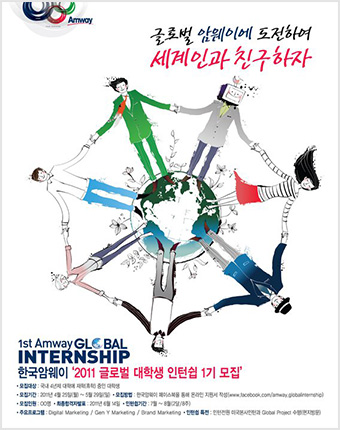 2011년 글로벌 인턴십 포스터