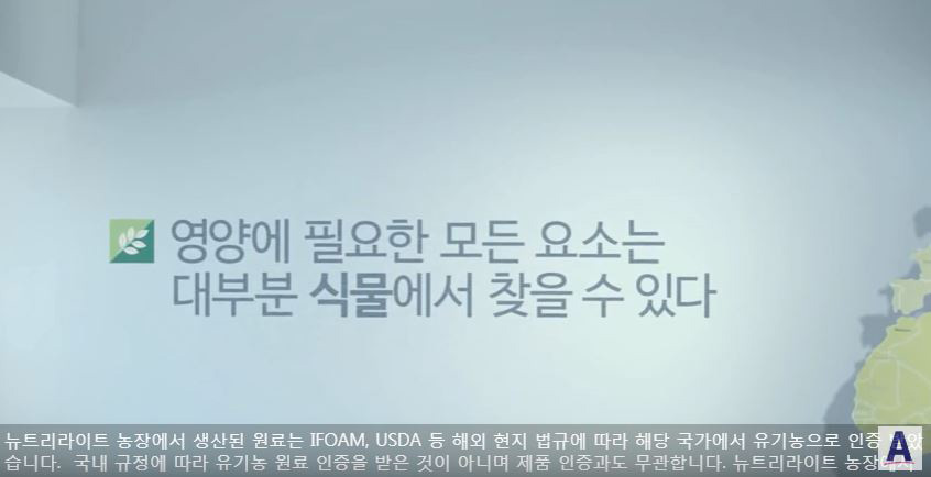 [뉴트리라이트] 80주년 영상 –위대한 발견- 1. 식물 편