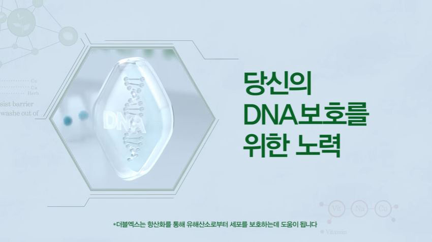DNA보호_피부(6초)